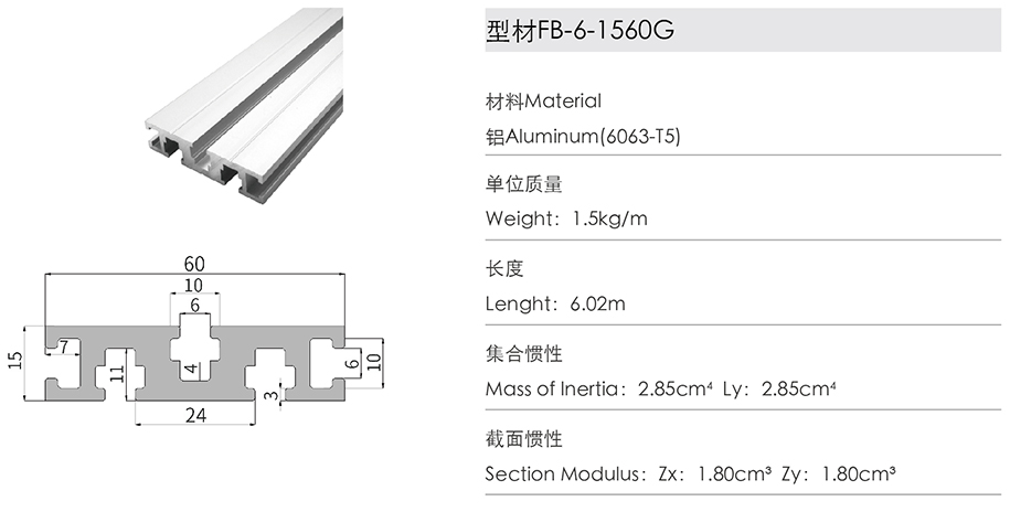 国标铝型材FB-6-1560G