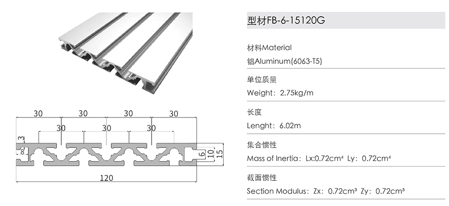 国标铝型材FB-6-15120G