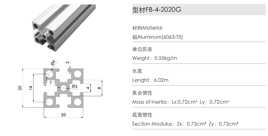 国标铝型材FB-4-2020G