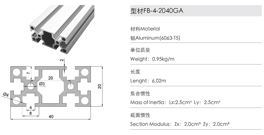 国标铝型材FB-4-2040GA