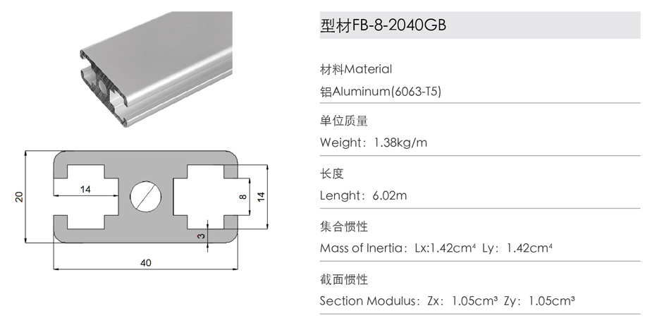 国标铝型材FB-8-2040GB