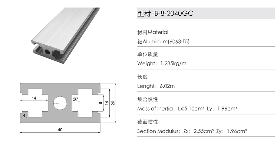 国标铝型材FB-8-2040GC