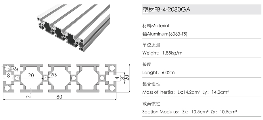 国标铝型材FB-4-2080GA