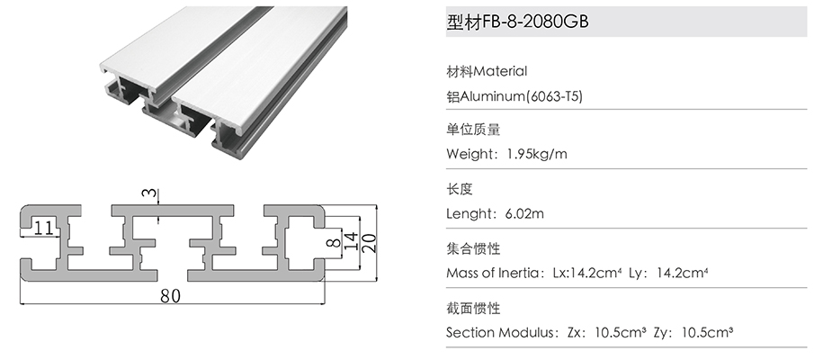 国标铝型材FB-8-2080GB