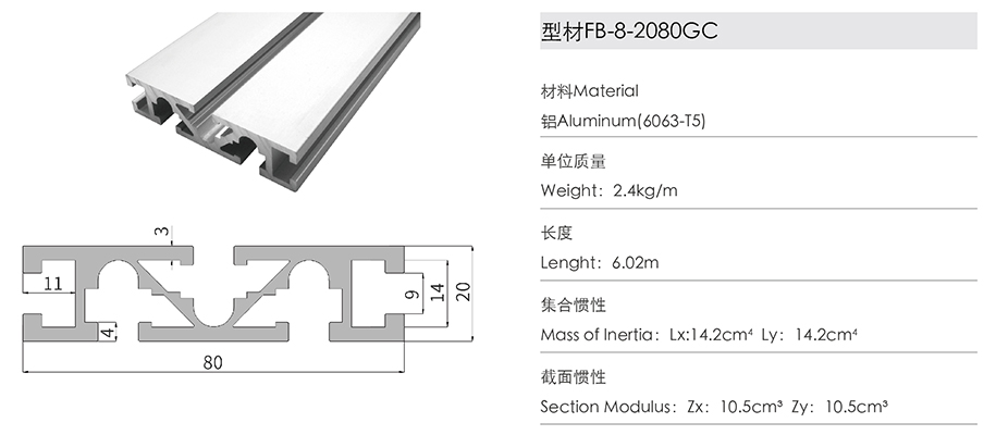 国标铝型材FB-8-2080GC