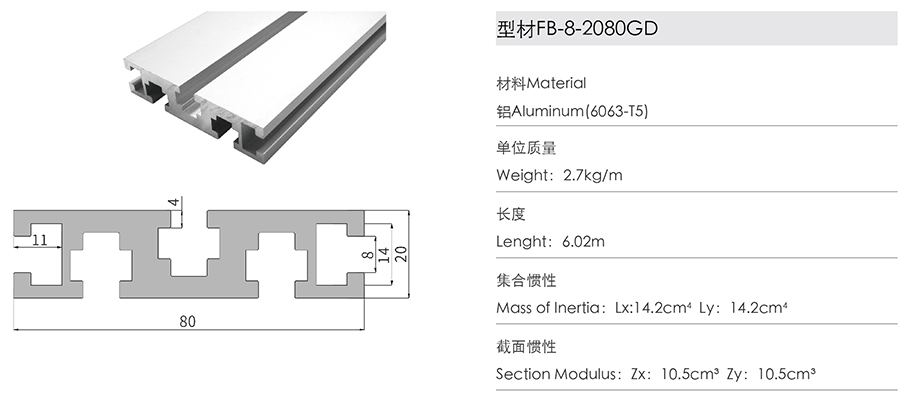 国标铝型材FB-8-2080GD