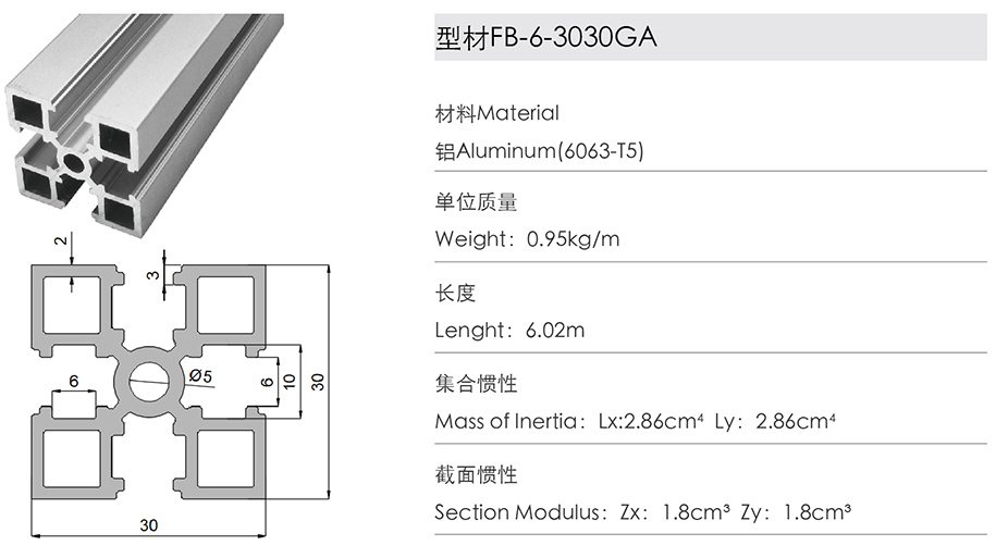 国标铝型材FB-6-3030GA