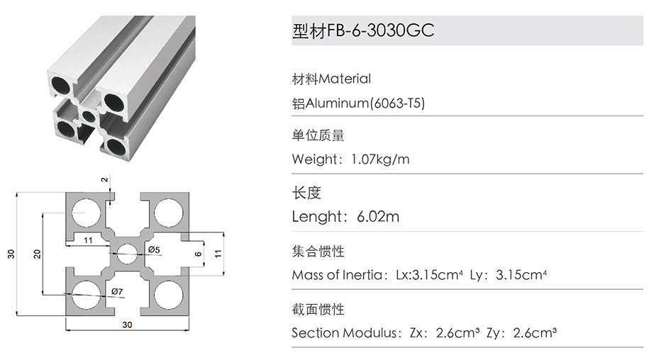 国标铝型材FB-6-3030GC